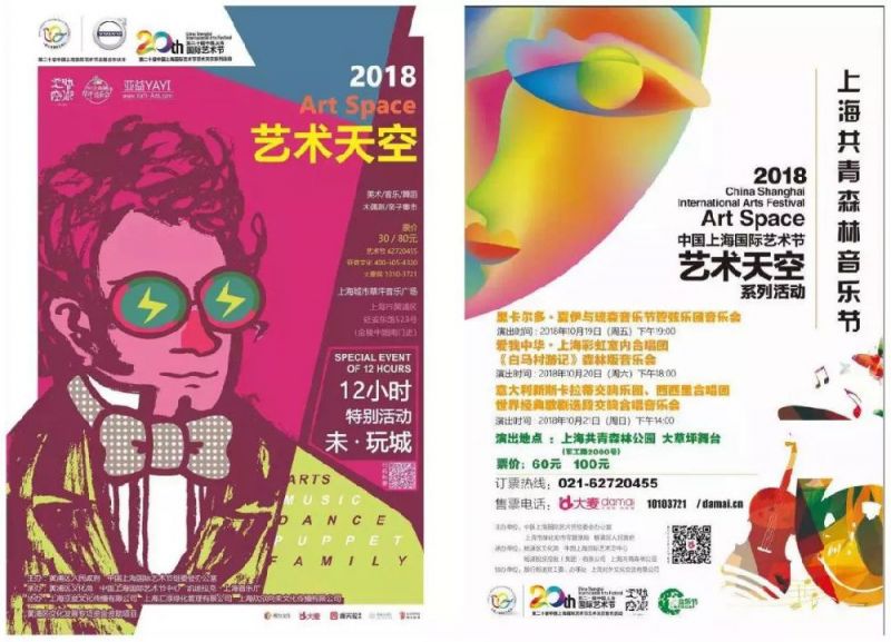 2018上海国际艺术节优惠票购票指南 | 附售票点