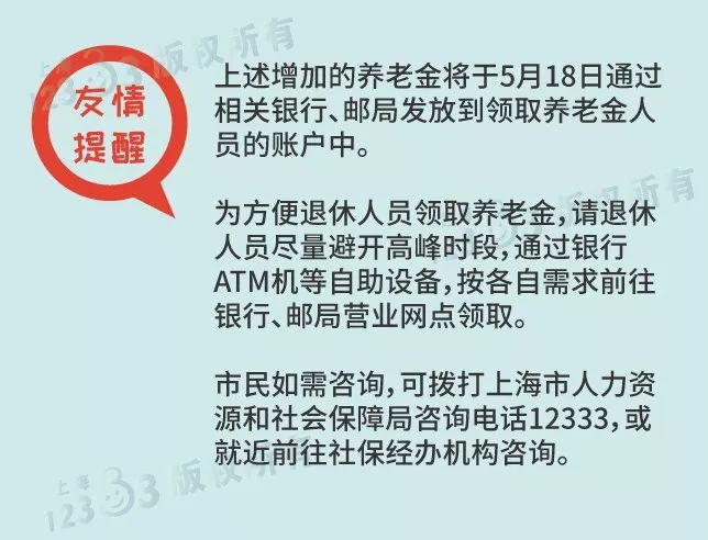 2018上海养老金领取标准是多少？