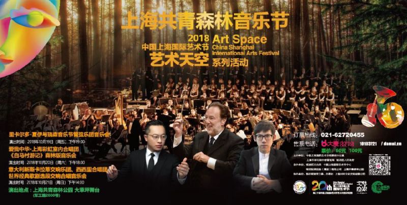 2018上海共青森林音乐节全攻略