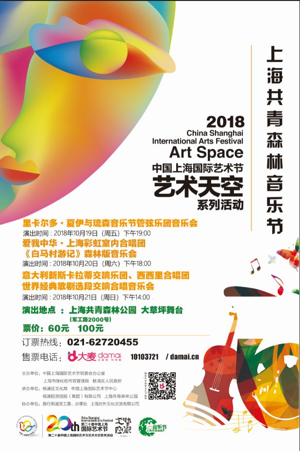 2018上海共青森林音乐节全攻略