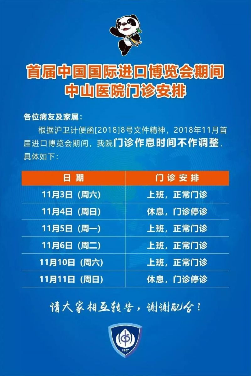2018进口博览会期间上海二三级医院门急诊安