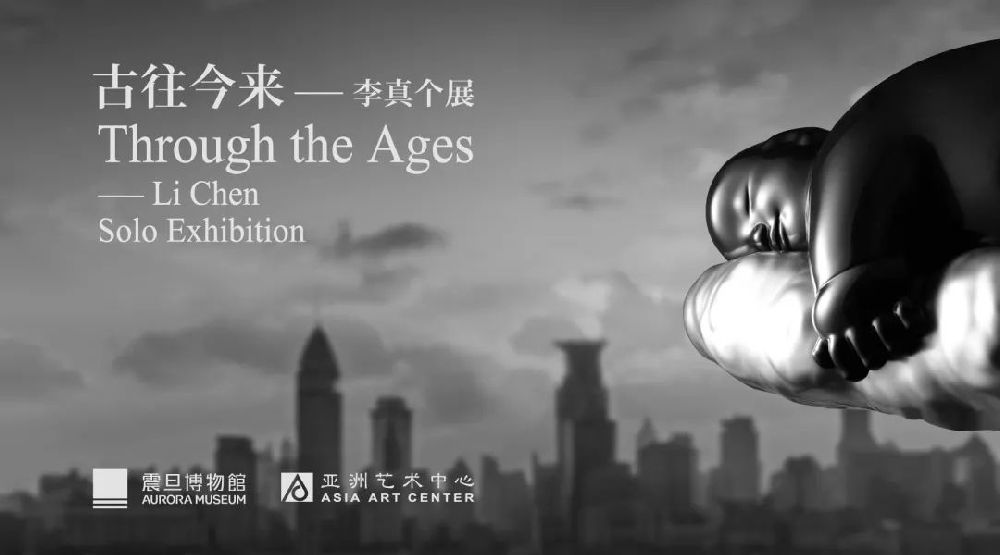 上海震旦博物馆李真个展11月3日开幕