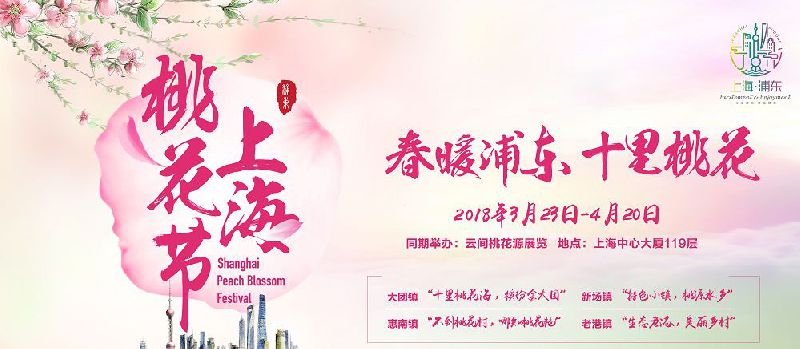 2018上海南汇桃花节攻略(时间+地点+门票+交