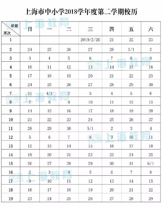 2018学年度上海中小学校历发布 9月3日开学