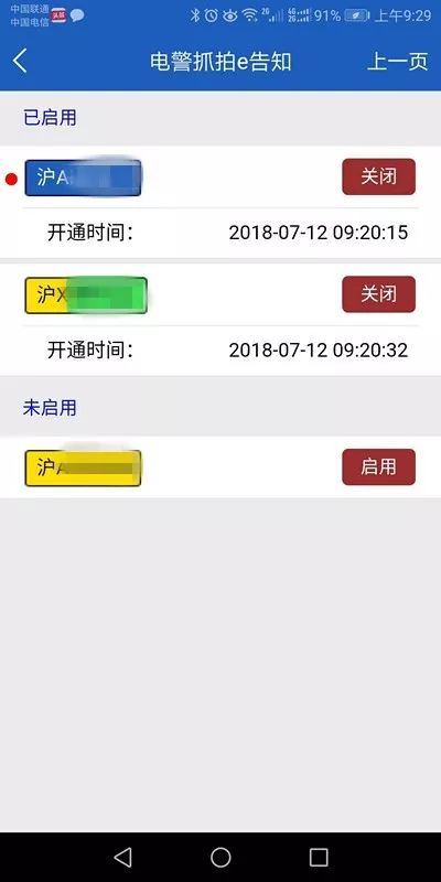 上海交警APP上线电警抓拍e告知功能