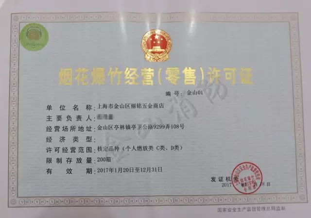 官方公布2018上海烟花爆竹销售点地址 2月10