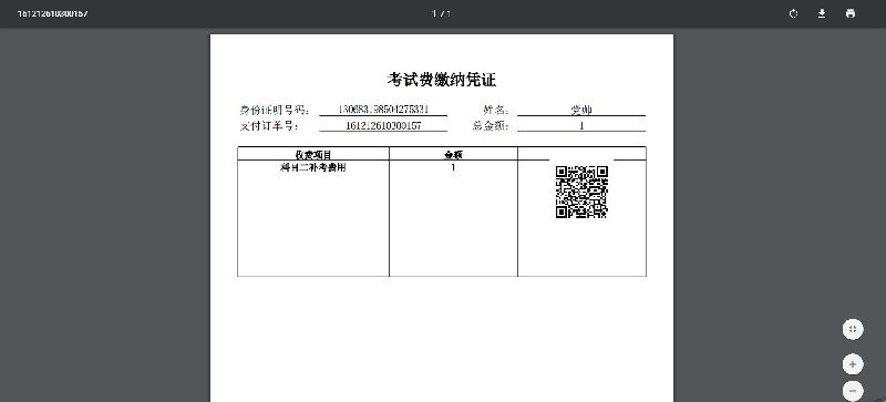 上海驾驶证考试缴费方法
