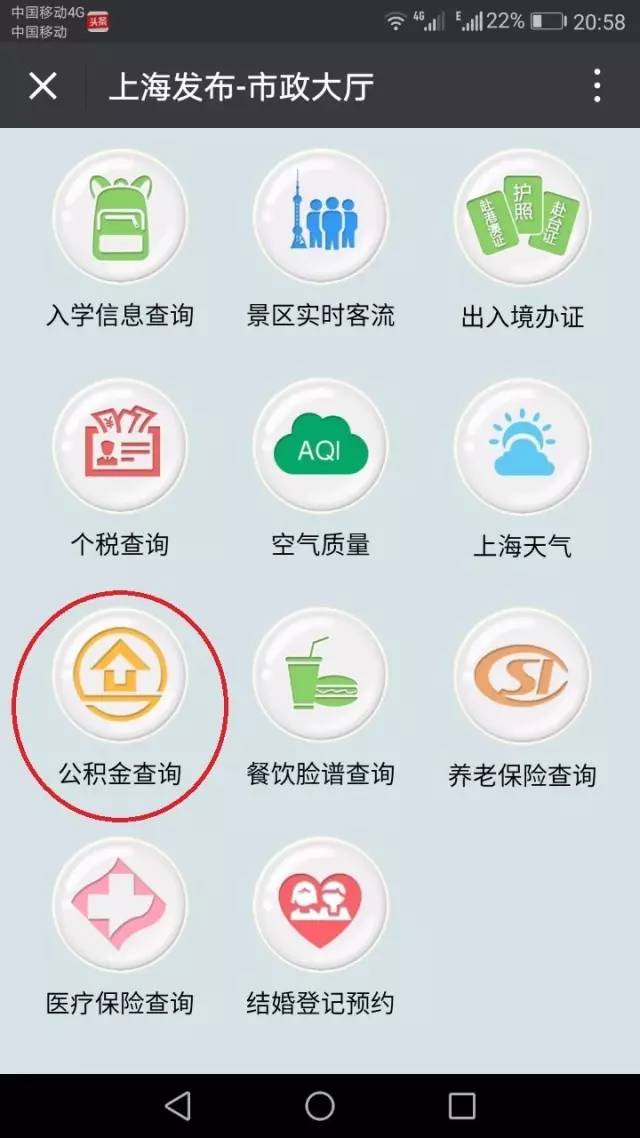 上海公积金账户微信注册方法