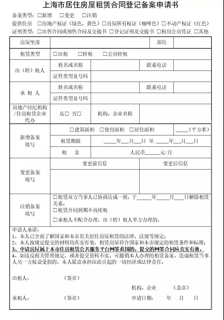 上海租赁合同网签备案材料及流程一览！