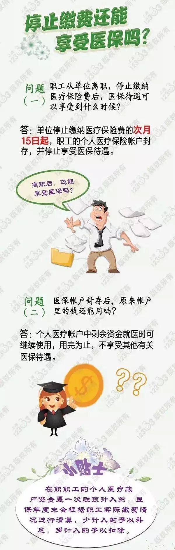 上海医保停止缴费还能用吗？