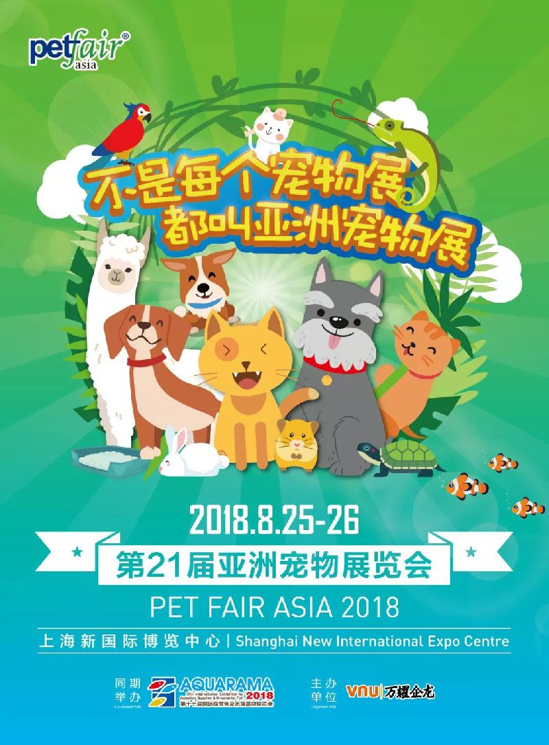 2018亚洲宠物展观展购物全攻略 | 附门票预订
