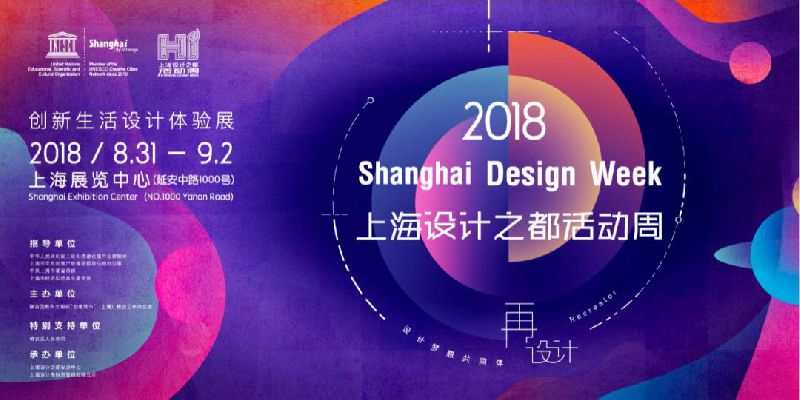 2018上海设计周看点  | 破界之约震撼来袭