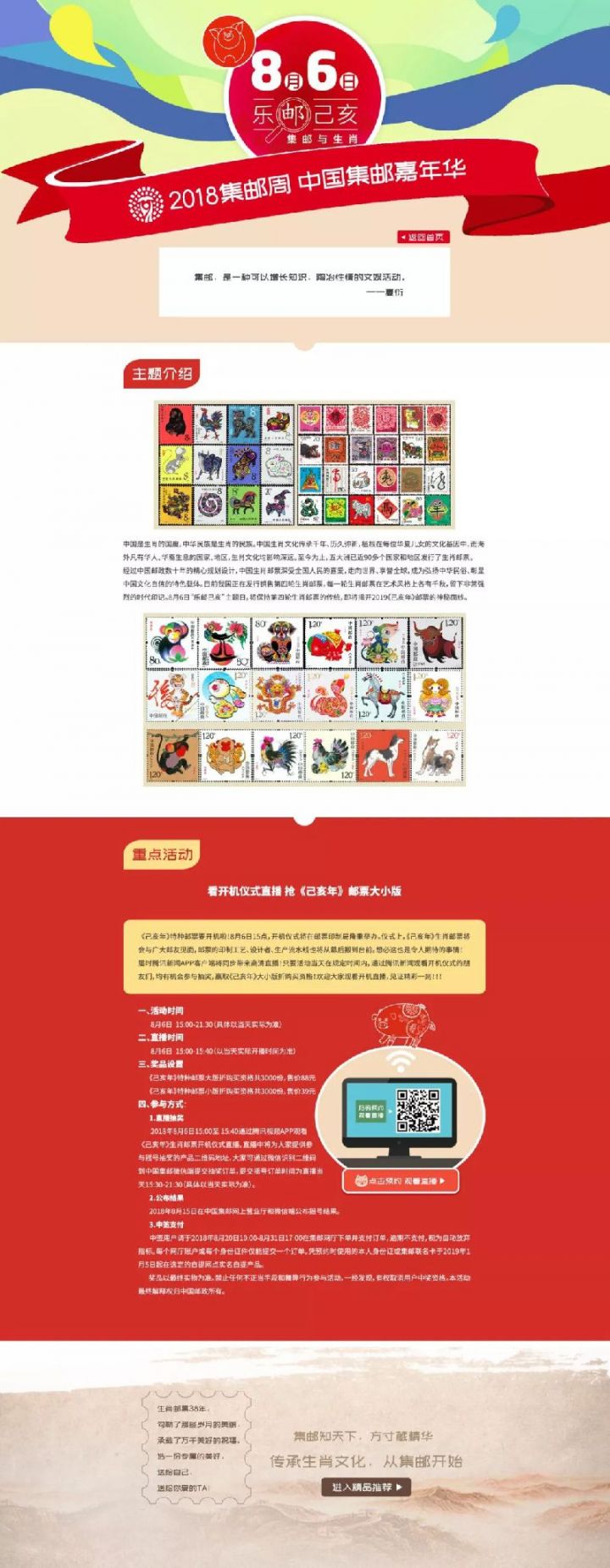 2019己亥猪年邮票开机印刷