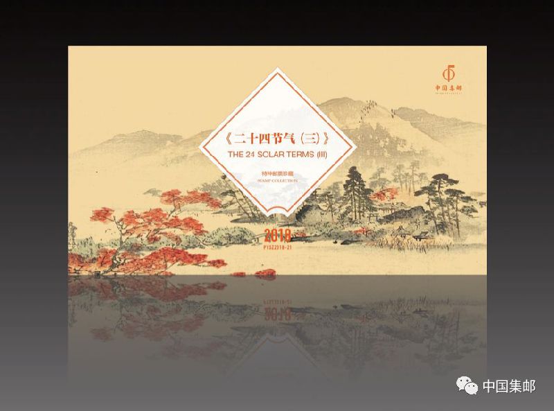 2018年《二十四节气(三)》特种邮票8月7日发行