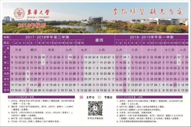 上海25所高校2018-19学年校历公布 寒假、暑假放假安排一览
