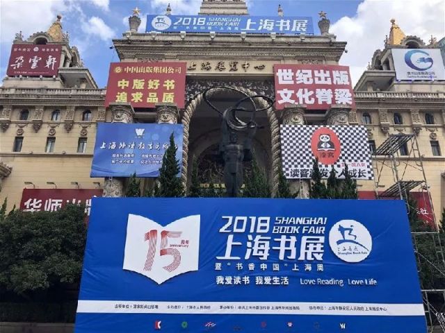 2018上海书展正式开幕 多位嘉定大咖现场签售