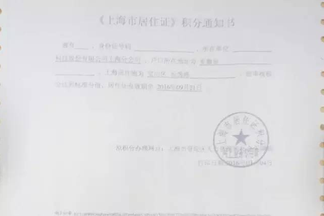 如何打印上海市居住证积分通知单 可自助跨区