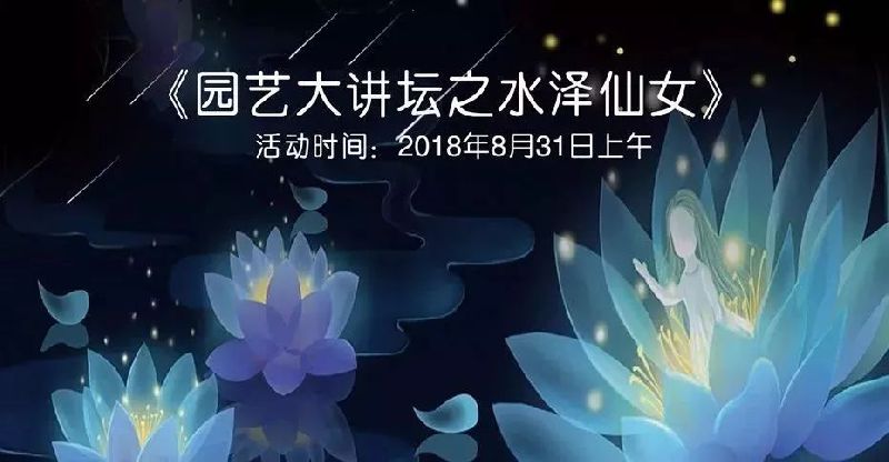 2018上海辰山植物园睡莲展观展攻略