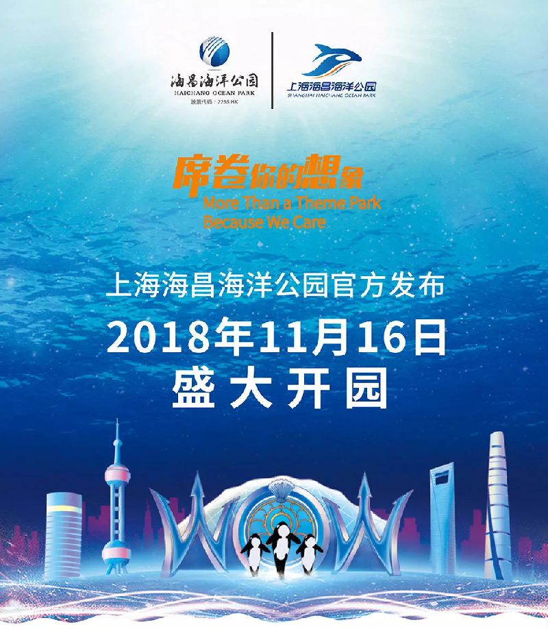 上海海昌海洋公园开园时间+门票+地点交通(图)