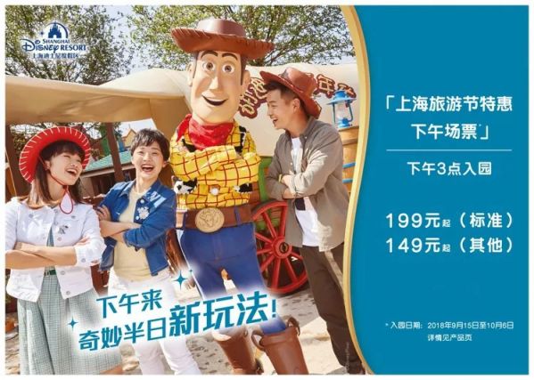 2018上海迪士尼旅游节门票半价 入场指南