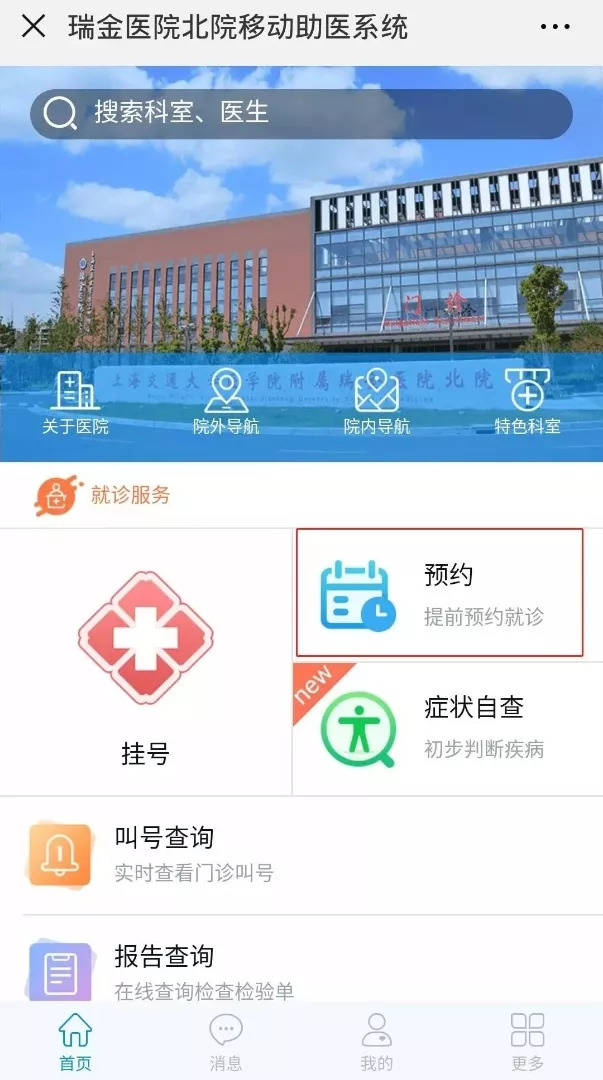 上海瑞金医院北院就诊全攻略(预约 交通 停车 就诊)