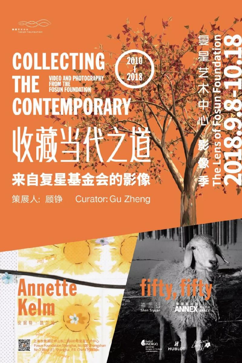 2018上海复星艺术中心影像季时间+门票+看点