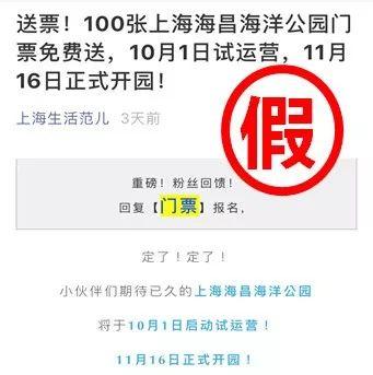 上海海昌海洋公园发布声明 国庆期间现场及网络均不销售门票