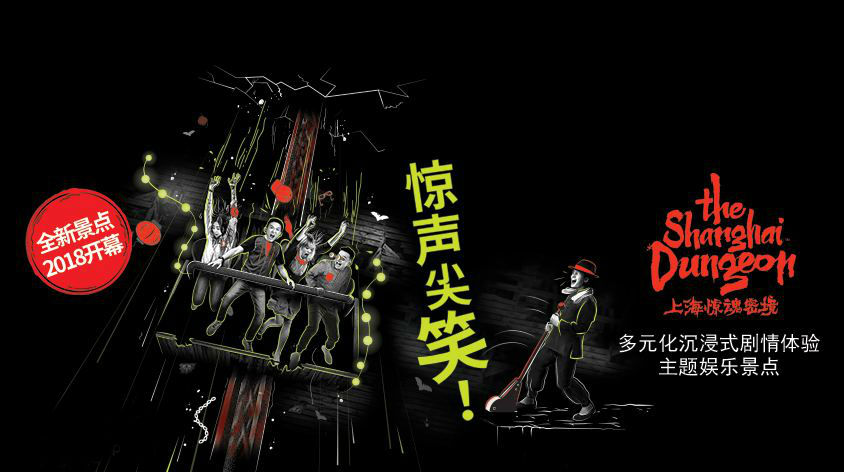上海惊魂密境9月29日试运营 早鸟票预约开启