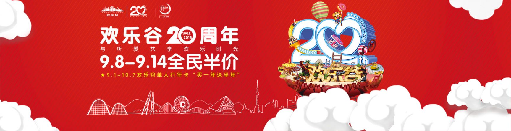 2018上海欢乐谷20周年庆半价抢票 仅需115元