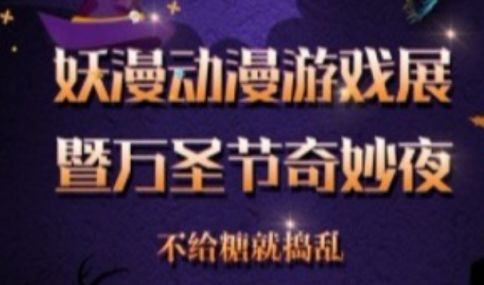 2019上海万圣节奇妙夜活动时间+活动地点+门