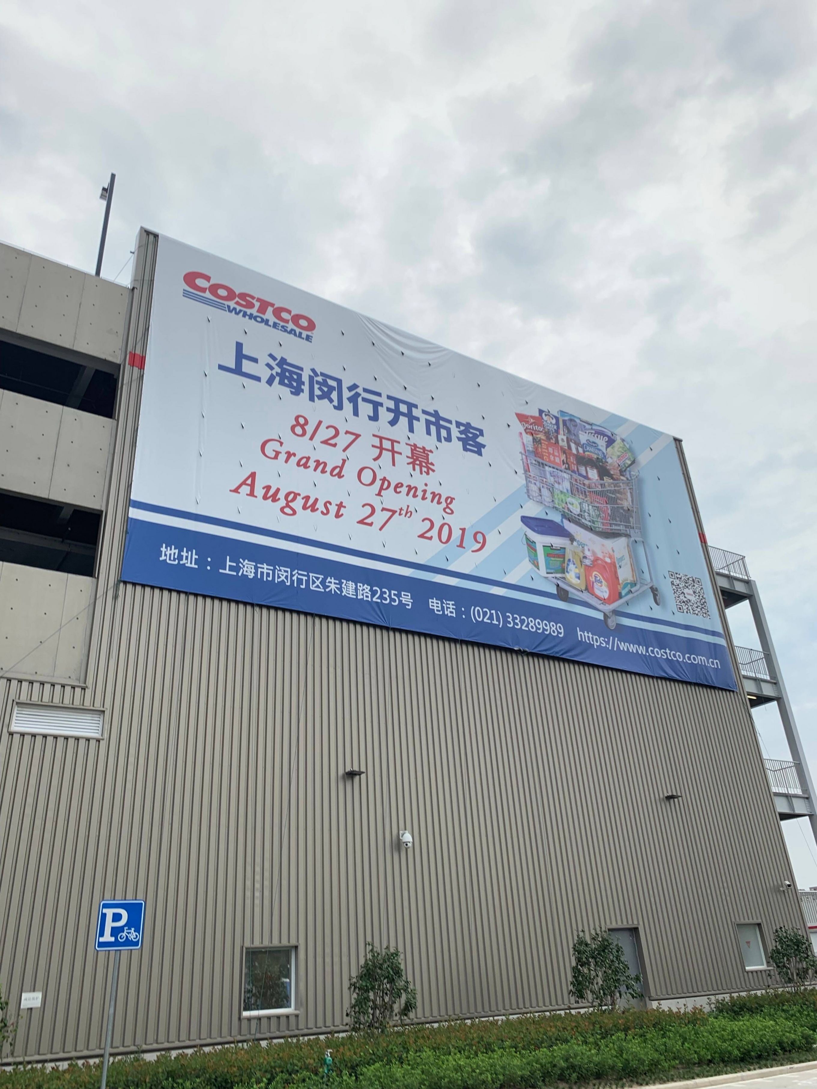 上海开市客costco联系方式 电话