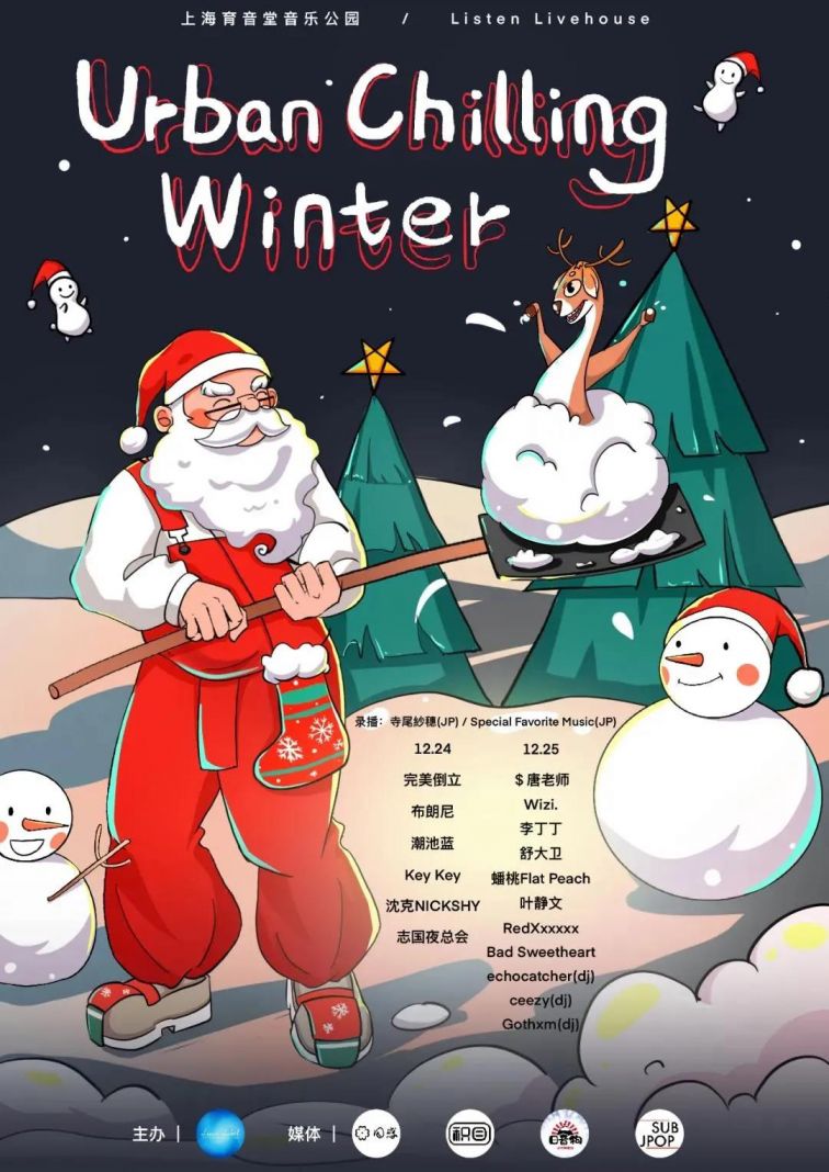 2020圣诞节上海Urban Chilling Winter时间+地点+门票