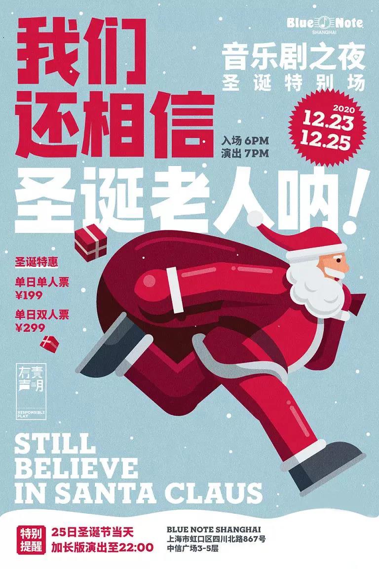 2020上海圣诞音乐剧之夜时间+门票+交通