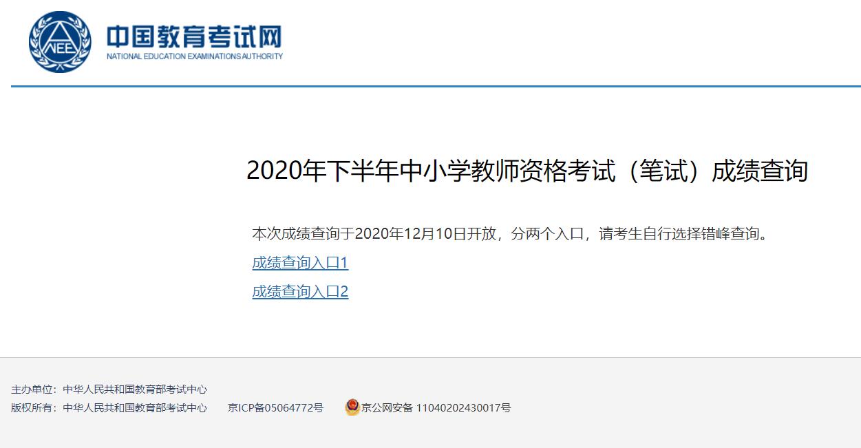 一,查询时间   2020年12月10日,周四    二,查询入口   中国教育