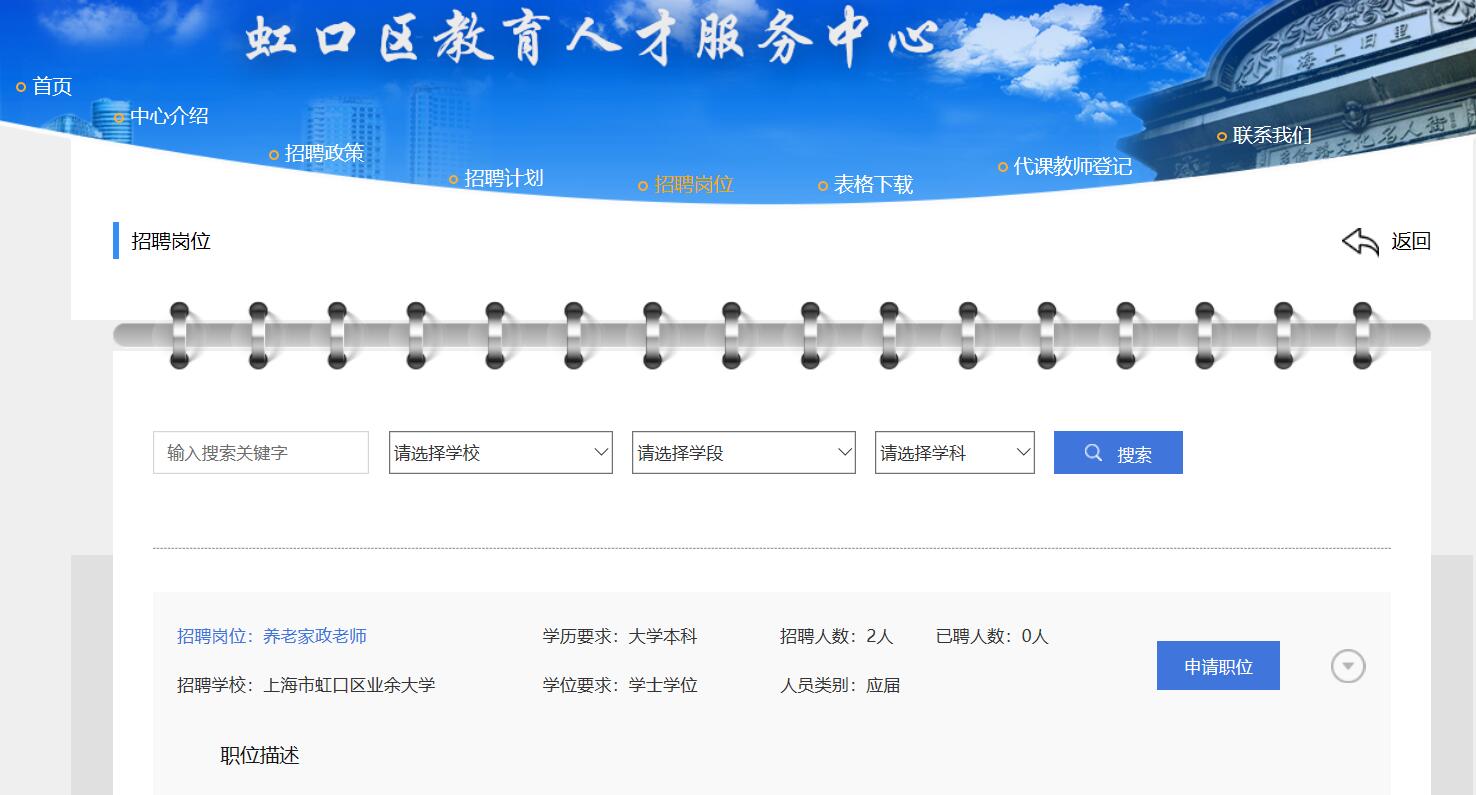 2020上海虹口区教师招聘公告 即日起网上报名