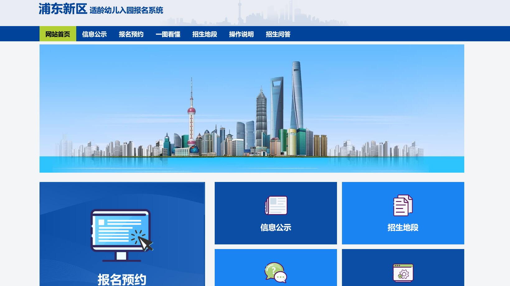 上海浦东新区幼儿园报名系统网址及入口