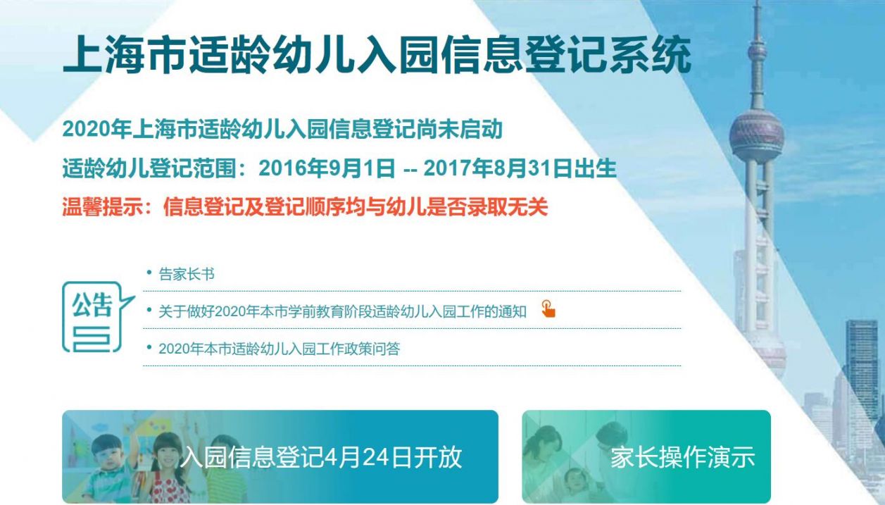 2021上海市幼儿园入园登记系统几点开放