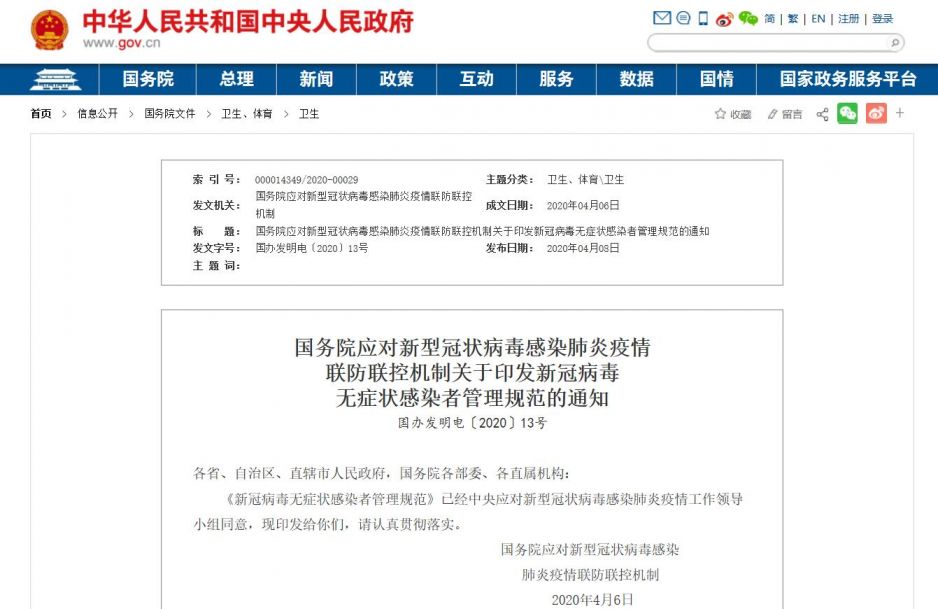 国务院印发新冠无症状感染者管理规范