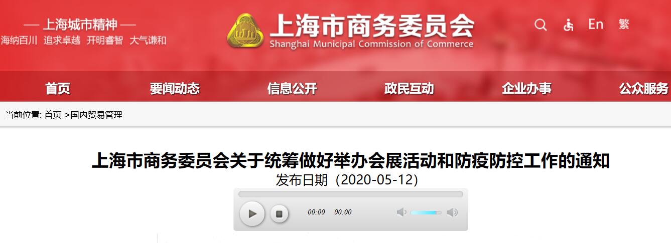 上海会展行业疫情防控指南发布 