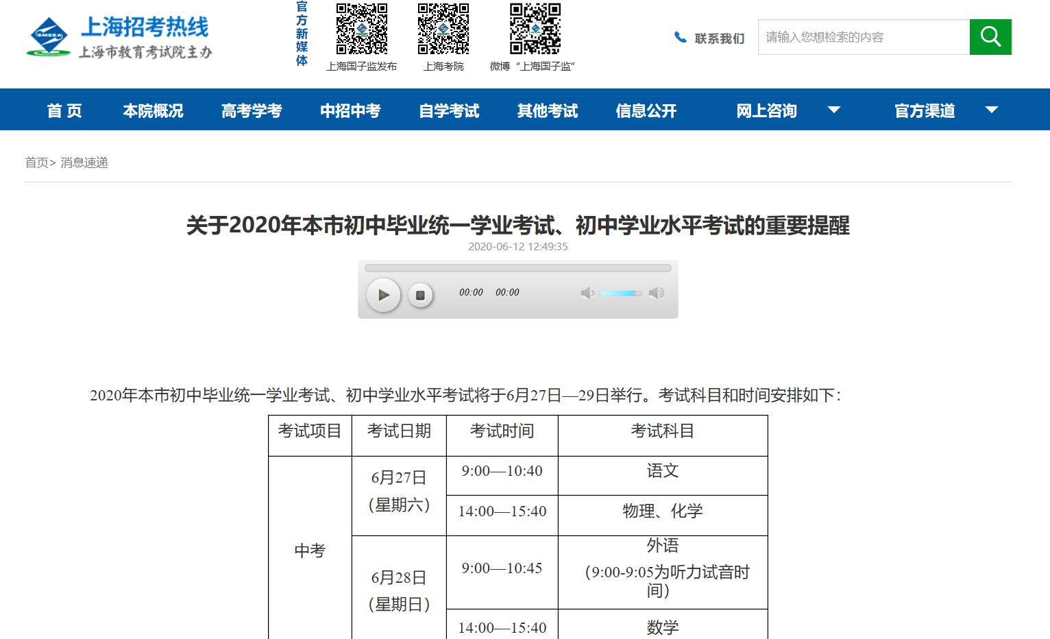 6月13日起上海中考生不得离沪 