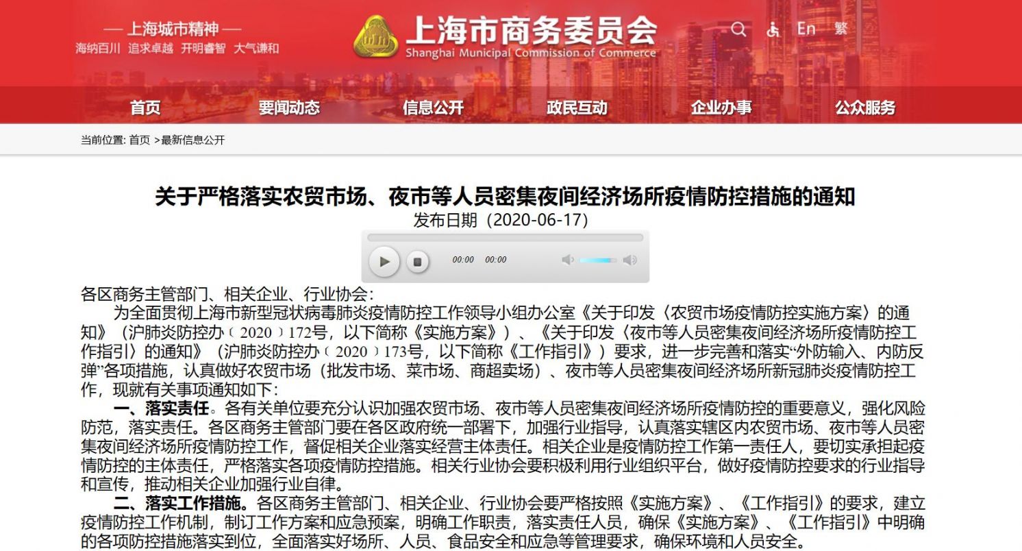 上海农贸市场疫情防控方案 (附官方全文)