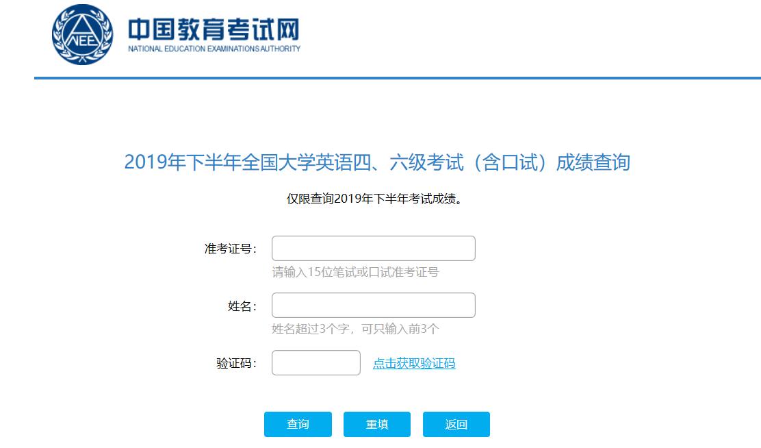 2020上海四六级考试成绩公布时间+查询入口