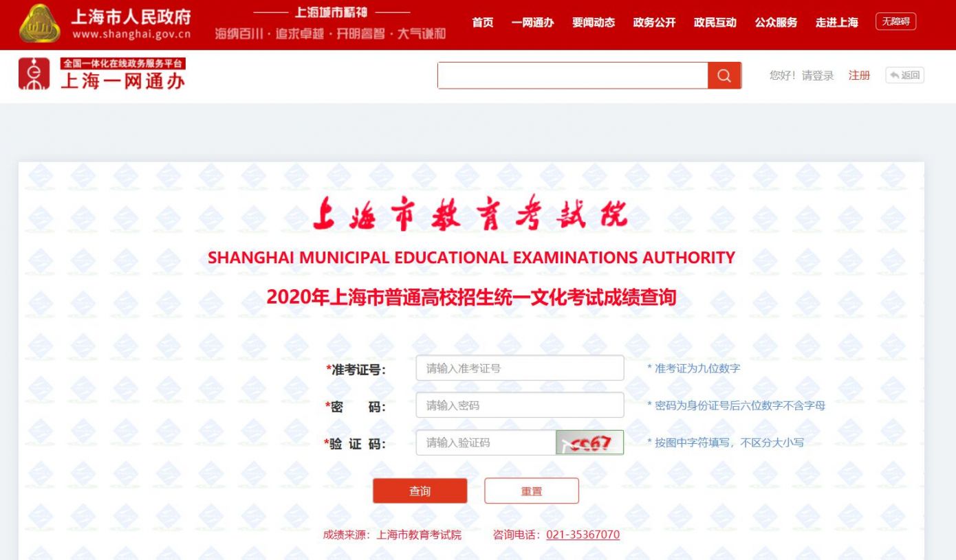 edu.cn)一,上海招考热线网站上海高考成绩查询网站