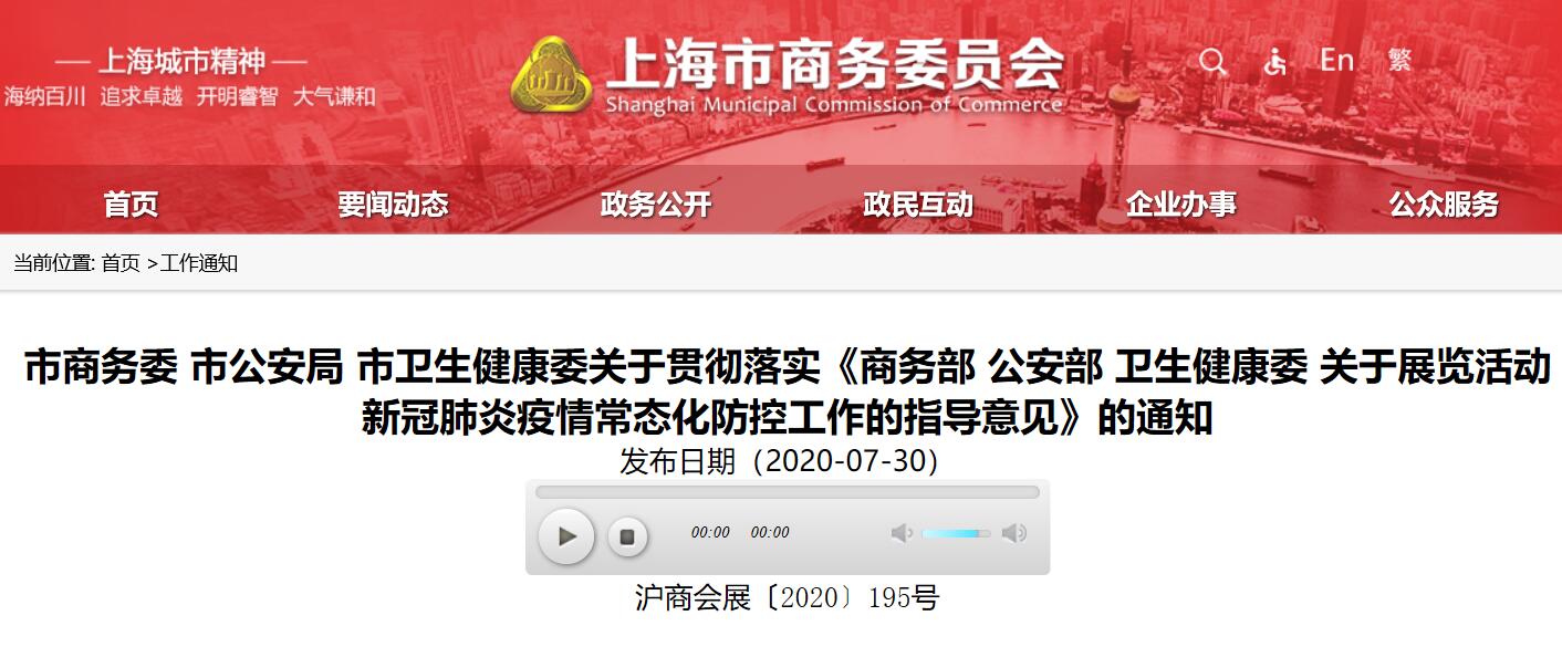 上海会展行业疫情防控指南全文（修订版）