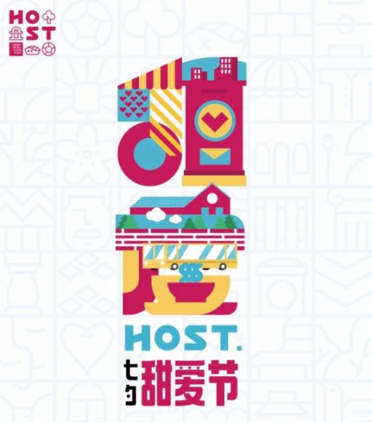 2020上海HOST七夕甜爱节时间+地点+交通