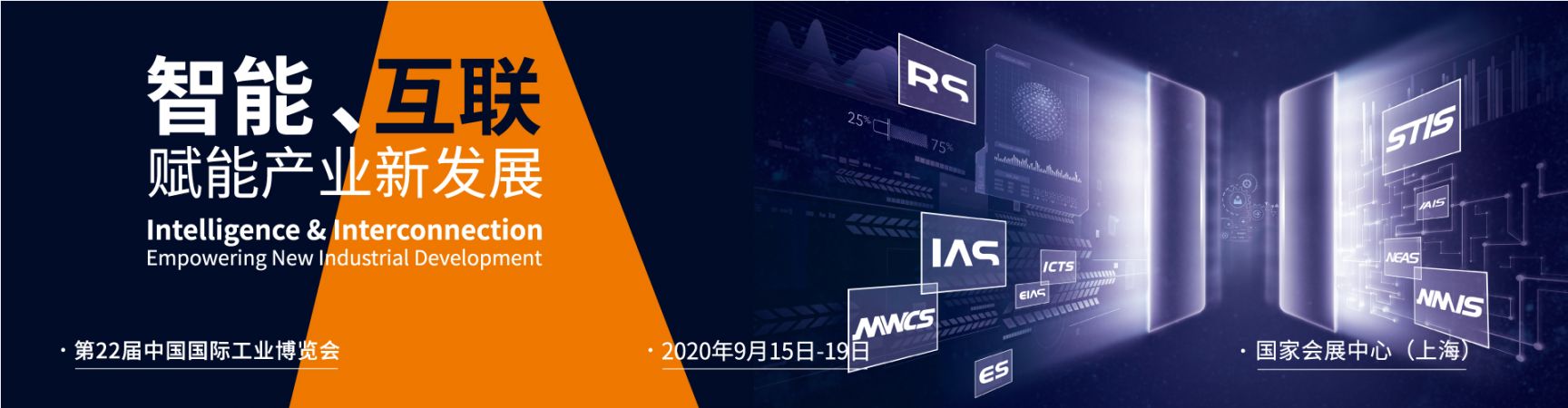 2020上海工博会9大专业展简介+精彩看点