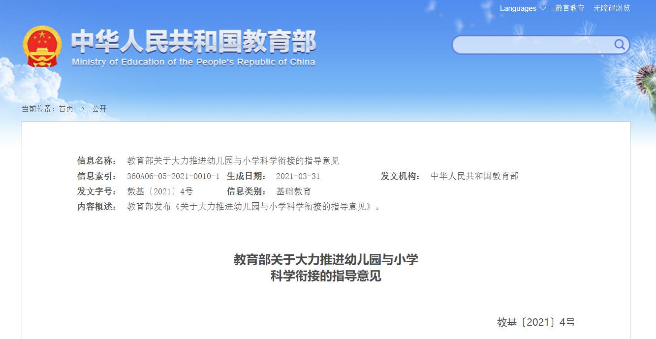 教育部要求小学严格执行免试就近入学