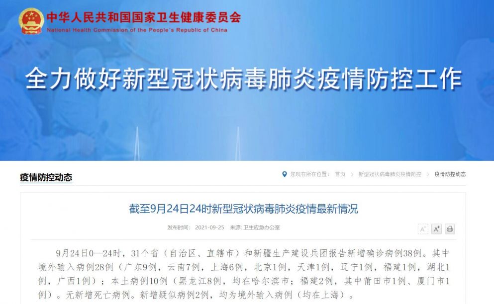 31省份新增10例确诊本土确诊