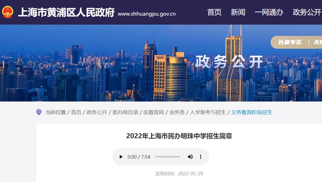 2022上海明珠中学招生简章