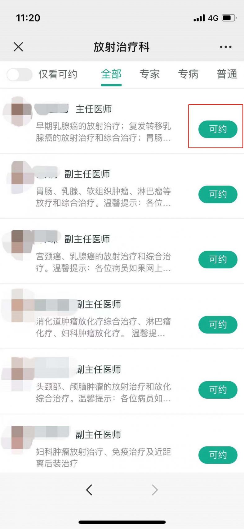 上海瑞金医院如何微信预约挂号?